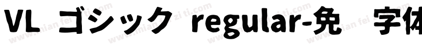 VL ゴシック regular字体转换